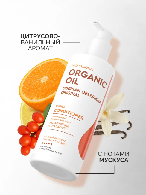 Бальзам Увлажнение и гладкость Облепиховый Organic Oil 250 мл