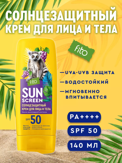 Солнцезащитный крем для лица и тела SUN SCREEN SPF-50 140 мл