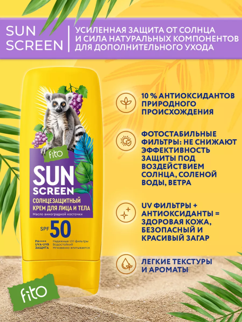 Солнцезащитный крем для лица и тела SUN SCREEN SPF-50 140 мл Солнцезащитный крем для лица и тела SUN SCREEN SPF-50 140 мл