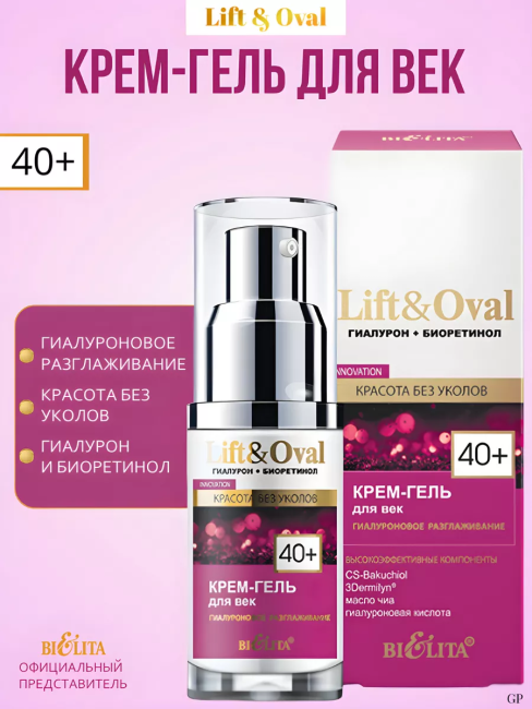 Крем-гель для век Гиалуроновое разглаживание Lift&Oval 40+ 30 мл