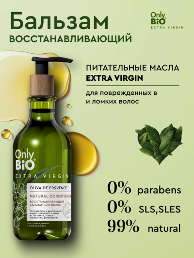 Бальзам Восстанавливающий Only Bio Extra Virgin 350 мл
