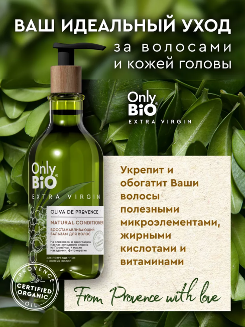 Бальзам Восстанавливающий Only Bio Extra Virgin 350 мл Бальзам Восстанавливающий Only Bio Extra Virgin 350 мл