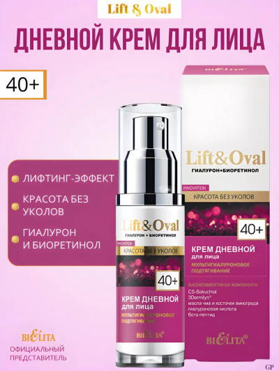 Крем дневной для лица Мультигиалуроновое подтягивание Lift&Oval 40+ 50 мл