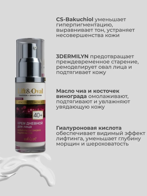 Крем дневной для лица Мультигиалуроновое подтягивание 40+ Lift&Oval 50 мл Крем дневной для лица Мультигиалуроновое подтягивание 40+ Lift&Oval 50 мл