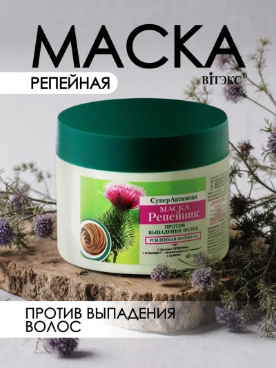 СуперАктивная МАСКА против выпадения волос смываемая РЕПЕЙНИК 300 мл