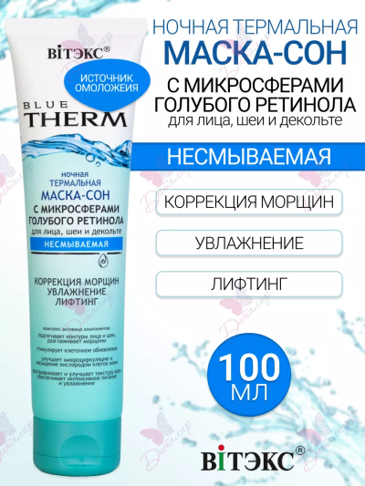 Ночная Термальная МАСКА-СОН для лица/шеи/декольте Источник Омоложения 100 мл