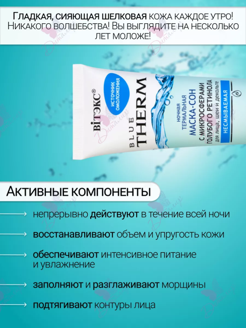 Ночная Термальная МАСКА-СОН для лица/шеи/декольте Источник Омоложения 100 мл Ночная Термальная МАСКА-СОН для лица/шеи/декольте Источник Омоложения 100 мл