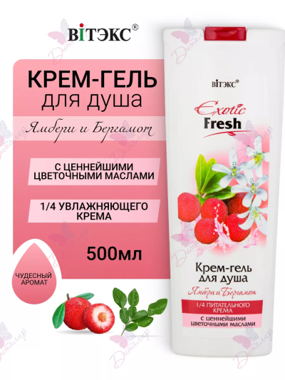 Крем-гель для душа Ямбери и Бергамот Exotic 500 мл 