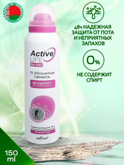 Дезодорант-антиперспирант ДЛЯ НЕЕ (женск/белый) Active Life 150 мл