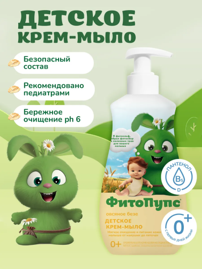 Детское крем-мыло ФитоПупс 290 мл