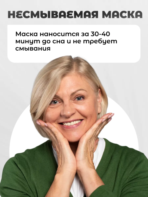 Маска для лица ночная несмываемая ГИАЛУРОН LIFT 100 мл Маска для лица ночная несмываемая ГИАЛУРОН LIFT 100 мл