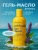 Гель-масло для душа Нежное цветочное PATCHOULI KISS SHOWER Miss Organic 290 мл Гель-масло для душа Нежное цветочное PATCHOULI KISS SHOWER Miss Organic 290 мл