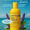 Гель-масло для душа Нежное цветочное PATCHOULI KISS SHOWER Miss Organic 290 мл