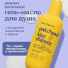 Гель-масло для душа Нежное цветочное PATCHOULI KISS SHOWER Miss Organic 290 мл
