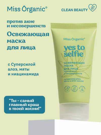 Маска для лица Освежающая против акне YES TO SELFIE Miss Organic 50 мл