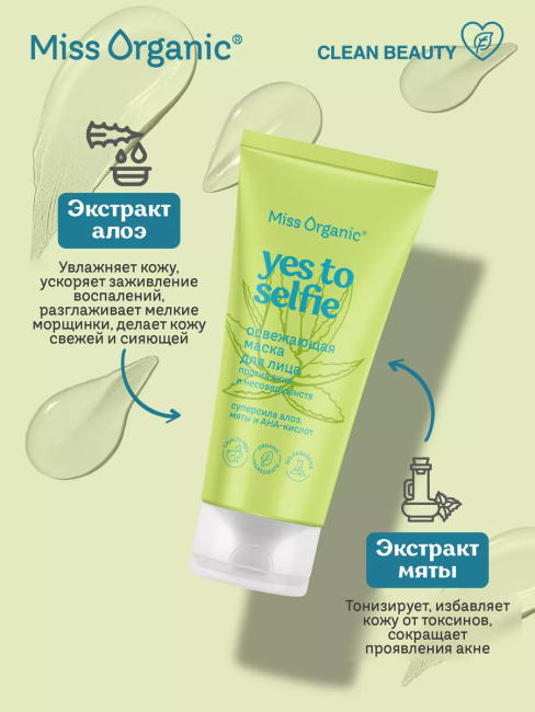 Маска для лица Освежающая против акне YES TO SELFIE Miss Organic 50 мл Маска для лица Освежающая против акне YES TO SELFIE Miss Organic 50 мл