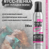 Мусс-пенка для укладки волос KERATIN PRO Style 200 мл