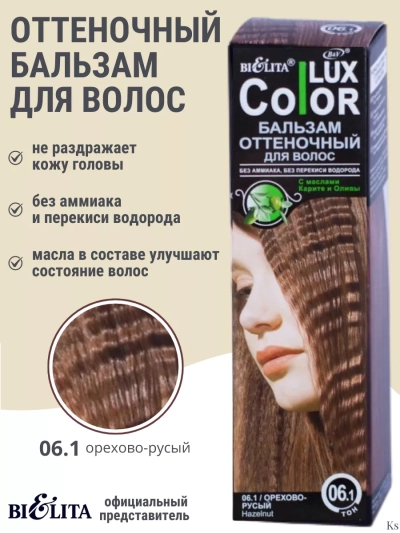 Бальзам оттеночный 06.1 Орехово-русый Color Lux 100 мл