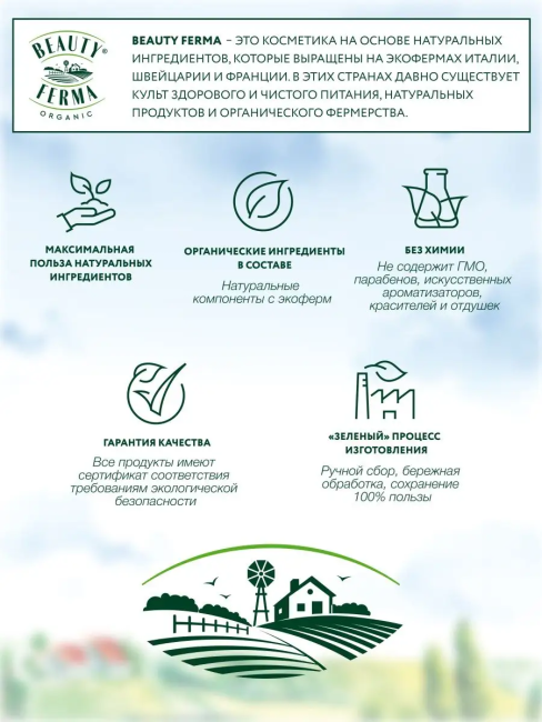 Шампунь для волос Увлажнение и блеск BEAUTY FERMA 250 мл