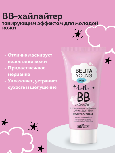 ВВ-хайлайтер с тонирующим эффектом для молодой кожи Безупречное сияние BELITA YOUNG SKIN 30 мл
