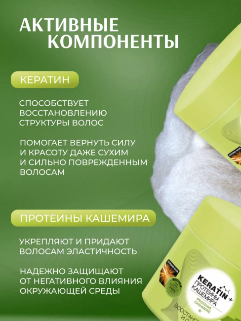 Бальзам для всех типов волос KERATIN+ ПРОТЕИНЫ КАШЕМИРА 300 мл 