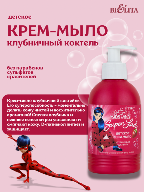 Детское крем-мыло KIDSLAND Super Lady 300 мл 