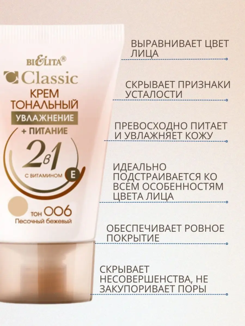 Тональный крем 06 Песочный бежевый Classic 30 мл Тональный крем 06 Песочный бежевый Classic 30 мл