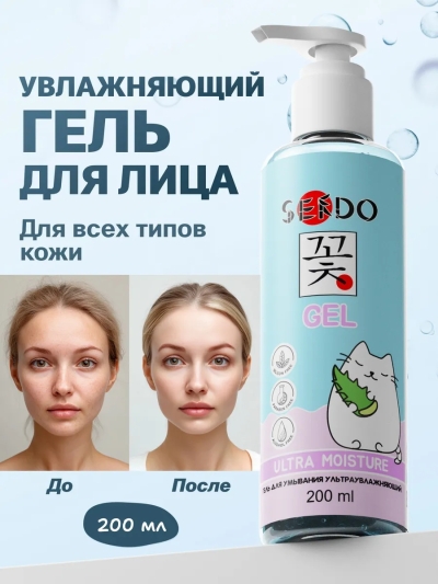Гель для умывания ультраувлажняющий Ultra Moisture Cleansing Gel PARLI Sendo 200 мл