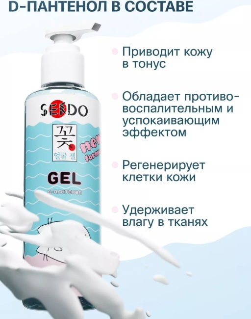Гель для умывания ультраувлажняющий Ultra Moisture Cleansing Gel PARLI Sendo 200 мл Гель для умывания ультраувлажняющий Ultra Moisture Cleansing Gel PARLI Sendo 200 мл
