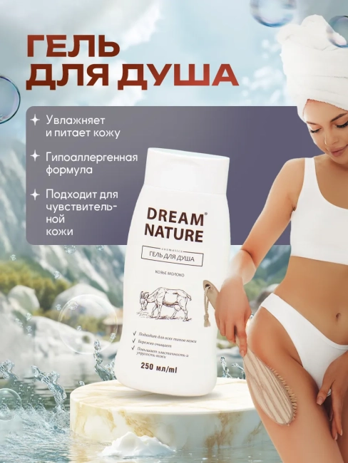 Набор подарочный Козье молоко (шампунь + гель для душа) Dream Nature Набор подарочный Козье молоко (шампунь + гель для душа) Dream Nature