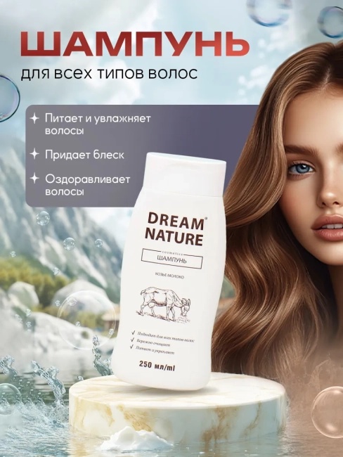 Набор подарочный Козье молоко (шампунь + гель для душа) Dream Nature Набор подарочный Козье молоко (шампунь + гель для душа) Dream Nature