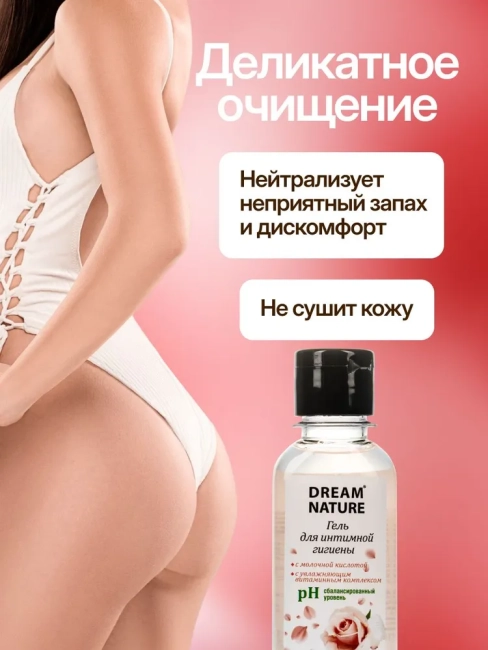 Гель для интимной гигиены с молочной кислотой Dream Nature 100 мл Гель для интимной гигиены с молочной кислотой Dream Nature 100 мл
