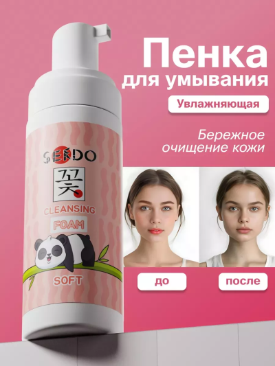 Пенка для умывания Cleansing Foam Soft для всех типов кожи PARLI Sendo 150 мл