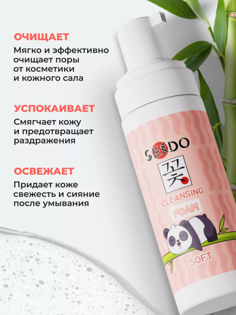 Пенка для умывания Cleansing Foam Soft для всех типов кожи PARLI Sendo 150 мл Пенка для умывания Cleansing Foam Soft для всех типов кожи PARLI Sendo 150 мл