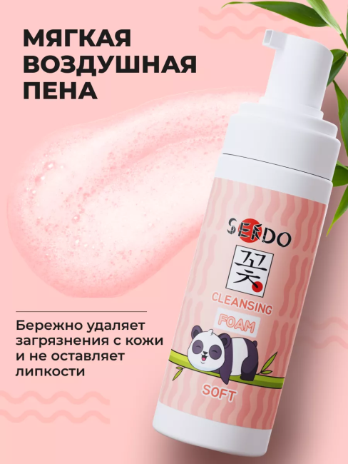 Пенка для умывания Cleansing Foam Soft для всех типов кожи PARLI Sendo 150 мл Пенка для умывания Cleansing Foam Soft для всех типов кожи PARLI Sendo 150 мл