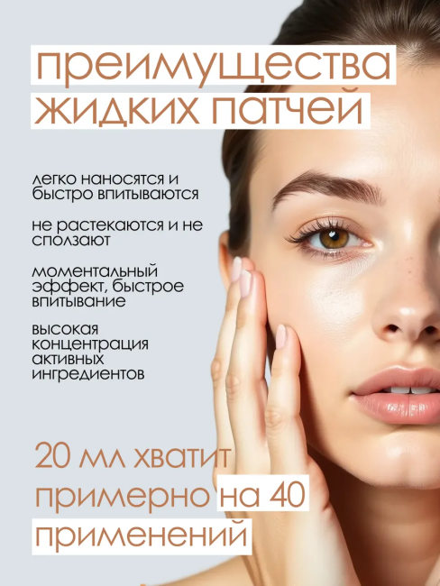 Против темных кругов и припухлостей под глазами Жидкие патчи 20 мл Против темных кругов и припухлостей под глазами Жидкие патчи 20 мл