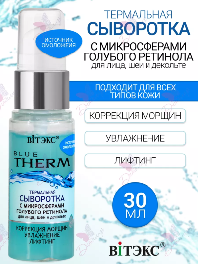 Термальная СЫВОРОТКА для лица, шеи и декольте Источник Омоложения 30 мл