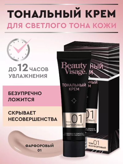 Тональный крем для лица Фарфоровый Тон 1 Beauty Visage 30 мл
