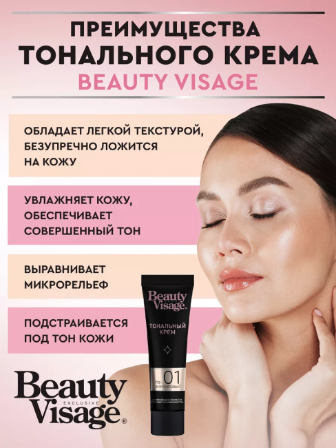 Тональный крем для лица Фарфоровый Тон 1 Beauty Visage 30 мл Тональный крем для лица Фарфоровый Тон 1 Beauty Visage 30 мл