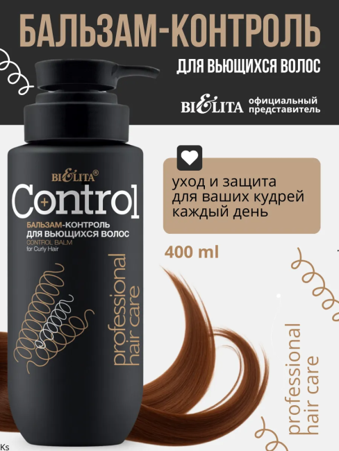 Бальзам-контроль для вьющихся волос Prof HAIR CARE 400 мл