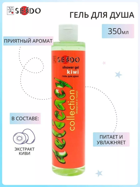 Гель для душа КИВИ PARLI Sendo 350 мл