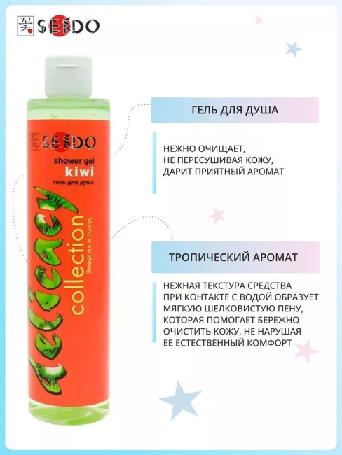 Гель для душа КИВИ PARLI Sendo 350 мл Гель для душа КИВИ PARLI Sendo 350 мл