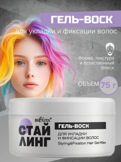 Гель-воск для укладки и фиксации волос Стайлинг 75 мл