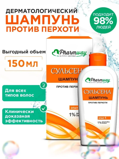 Шампунь против перхоти 1% СУЛЬСЕНА 150 мл