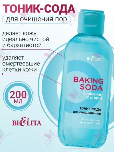 Тоник-сода для очищения пор Baking Soda 200 мл