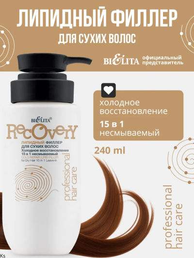 Филлер Липидный для сухих волос Холодное восстановление 15 в 1 несмываемый Prof HAIR CARE 240 мл