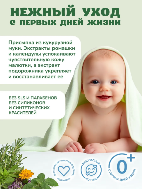 Присыпка детская ФитоПупс 80 гр Присыпка детская ФитоПупс 80 гр