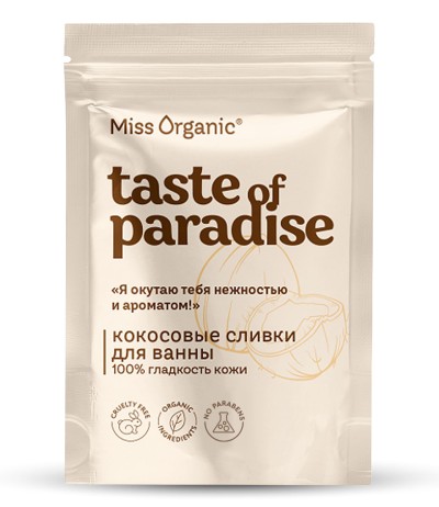 Сливки для ванны Кокосовые 100% гладкость кожи TASTE OF PARADISE Miss Organic 200 гр