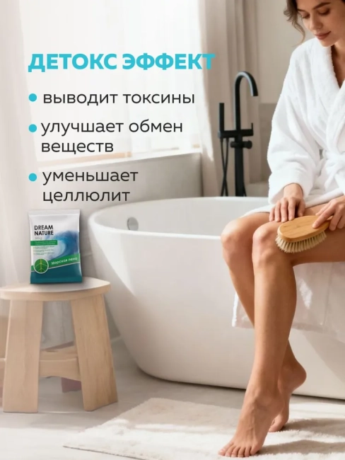 Соль для ванн Морская пена Dream Nature 500 гр